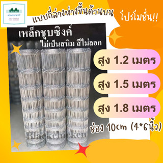 ลวดตาข่าย สูง120cm 150cm 180cm ยาว50ม. ช่องด้านล่าง10cm ตาข่ายม้วน รั้ว เกษตร ล้อมฟาร์ม รั้วตาข่ายถูก ตาข่ายถักปม ตาข่าย