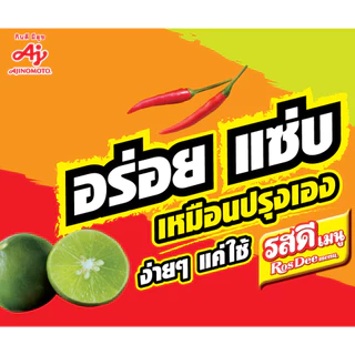 รสดีเมนู ต้มยำน้ำข้น ขนาด 60 กรัม x 10 ซอง (แพ็ก)