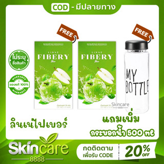 1แถม1+1 ลินเน่ ไฟเบอรี่ ไฟเบอร์ แอปเปิ้ลเขียว Linne Fibery Fiber หอมอร่อย ทานง่าย ไฟเบอร์สูตรเข้มข้น เพิ่ม กากใย ขับถ่าย