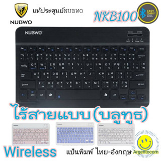 BLUETOOTH ไร้สาย ไม่ต้องใส่ถ่าน slimพกพาได้((ออกแบบบางกระทัดรัดสวยสลิมพิมพ์สะดวก))NUBWO NKB-100