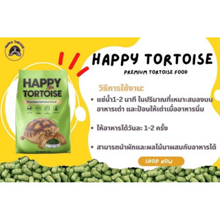 อาหารเต่า Happy Tortoiseเต่าบก