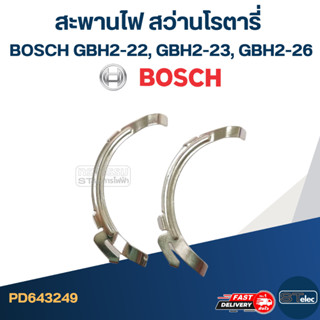 สะพานไฟ สว่านโรตารี่ BOSCH รุ่น GBH2-22, GBH2-23, GBH2-26 (ทุกรหัสต่อท้าย) #I12