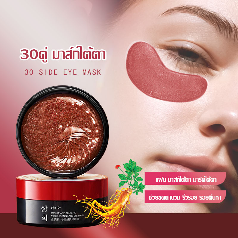 มาร์คใต้ตา แบบกระปุก30คู่ แผ่นมาส์กใต้ตา มาร์คใต้ตา ช่วยลดตาบวม ริ้วรอย รอยตีนกา หมองคล้ำ มาส์ก มาร์ค เซรั่ม-1192 - รูปที่ 5