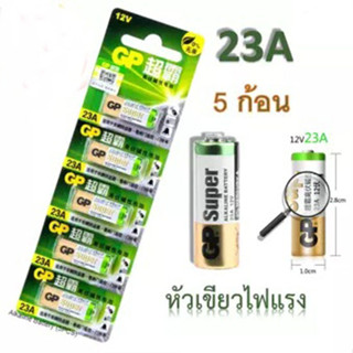 pac 5 ก้อน ถ่าน GP 23A alkaline battery 12V 5pc pack - same battery as A23, V23GA, MN21