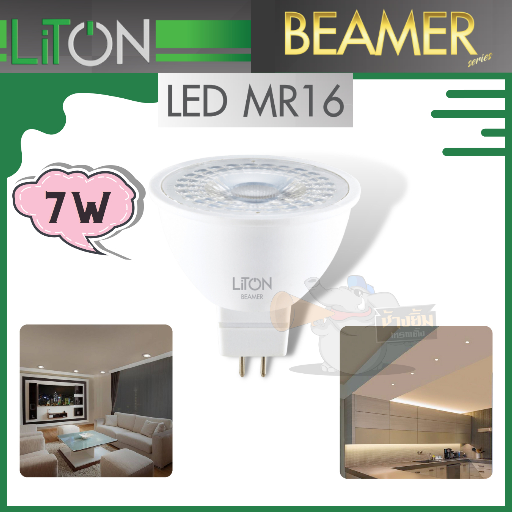 Liton หลอดฮาโลเจน LED MR16 รุ่น BEAMER 220V 7W
