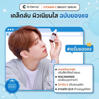 ✨ความสวยที่คุณออกแบบได้ด้วย Dr.Derma+ Serum 😊