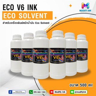 น้ำหมึก Eco Solvent V6  ขนาด 500ml. สำหรับรุ่น L1800 Eco Solvent V6  [Modifyink]