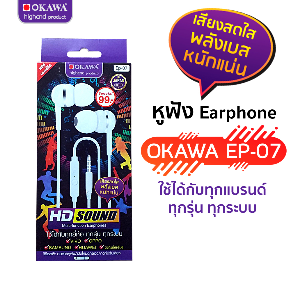 หูฟังสมาร์โฟน สามารถใช้ได้กับระบบ iOS / android รุ่น OKAWA EP-07