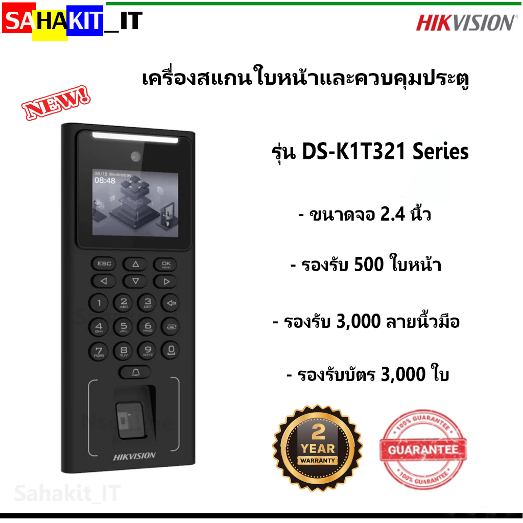 เครื่องสแกนใบหน้า/ลายนิ้วมือ/บัตร Hikvision รุ่น DS-K1T321MFWX