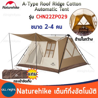 Naturehike เต็นท์แคมป์ปิ้ง รุ่น CNH22ZP029 อุปกรณ์ครบชุด พร้อมกระเป๋าจัดเก็บ กันน้ำ แข็งแรง ทนทาน