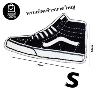 พรมเช็ดเท้า VANS พื้นใหญ่ ลาย SK8-HI