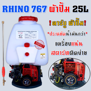 เครื่องพ่นยา 767 คาร์บูผ้าปั้ม ขนาด 25 ลิตร ใช้น้ำมัน เครื่องพ่นยาน้ำมัน เครื่องพ่นยาผ้าปั้ม ผ้าปั๊ม 25 ลิตร