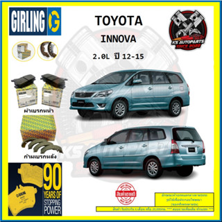 ผ้าเบรค GIRLING (เกอริ่ง) รุ่น TOYOTA INNOVA 2.0L ปี 12-15 (โปรส่งฟรี)