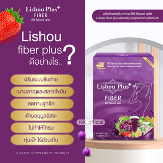 ใหม่ สูตรพลัส 10ซอง ‼ ลิโซ่ไฟเบอร์องุ่น 🍇 Lishou Fiber Plus สลายไขมัน พุงยุบ ขับถ่ายง่าย ลดพุง ผิวดี