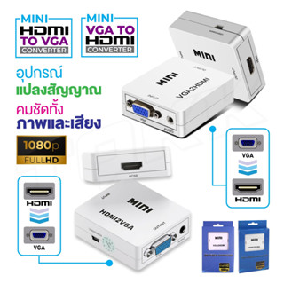 กล่องแปลงสัญญาณภาพ HDMI To VGA Converter With Audio Port HDMI2VGA 1080P/กล่องแปลงสัญญาณ VGA to HDTV จอทีวี Converter