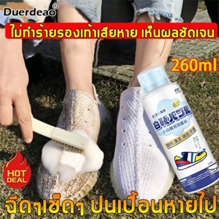 Duerdeao โฟมทำความสะอาดรองเท้า น้ำยาซักรองเท้า 260ml น้ำยาทำความสะอาดรองเท้าผ้าใบ โฟมซักรองเท้า สเปร์ยโฟมทำความสะอาด