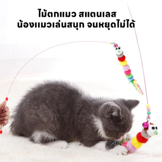 yoyopet : Cat Teaser ไม้ล่อแมว แบบสปริง ของเล่น ที่ตกแมว ลวดสลิง