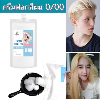 ครีมฟอกสีผม ครีมย้อมผม ครีมซีดจาง ผงกัดสีผม สีย้อมผม ผงฟอก ขนาด450ml