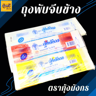 ถุงจีบพับข้าง ตรากุ้งมังกร (แพค) 🍬มีให้เลือกหลายแบบ ใส เหลือง แดง ถุงจีบ ถุงพับข้าง มีลายลูกไม้ ถุงใส่ขนม