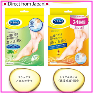 Dr. Scholl เคราตินดูแลส้นเท้า ให้ความชุ่มชื้น 3 คู่