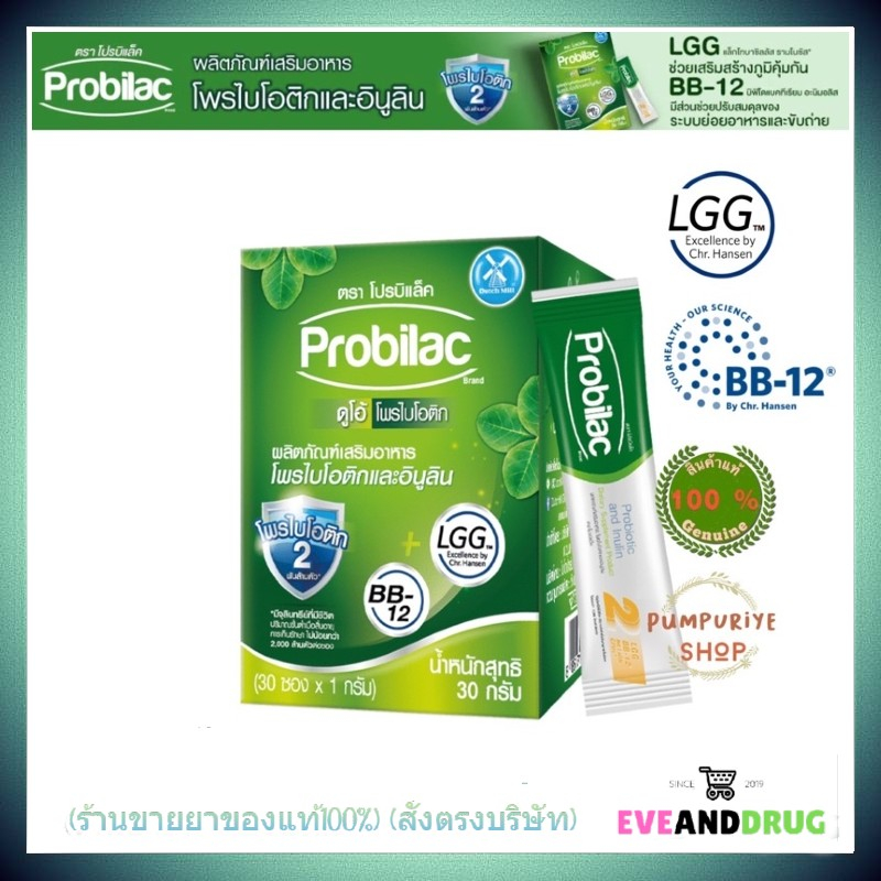 Probilac โปรบิแล็ค โพรไบโอติก และอินูลินแบบซอง (1 กรัม X 30 ซอง)