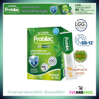 Probilac โปรบิแล็ค โพรไบโอติก และอินูลินแบบซอง (1 กรัม X 30 ซอง) (1 กล่อง)