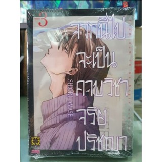 จากนี้ไปจะเป็นคาบวิชาจริยปรัชญา เล่ม 1 - 3