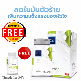 [ซื้อ 2 ฟรี Td 30s]  Pharmax Cholester-EX (100 แคปซูล) G2 XPN