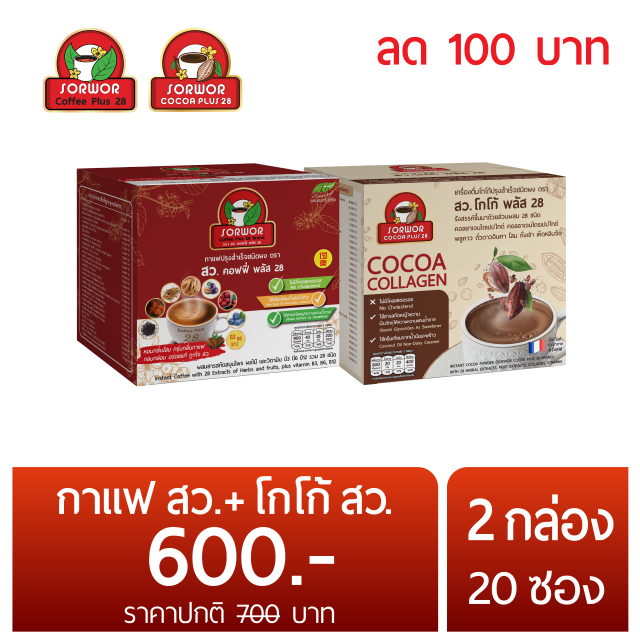 กาแฟ สว คอฟฟี่พลัส 28 และ โกโก้คอลลาเจน Set คู่
