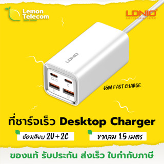 หัวชาร์จเร็ว LDNIO 65W Desktop Fast Charger ที่ชาร์จเร็ว เดสก์ท็อป USB C มือถือ แท็บเล็ต แล็ปท็อป อะแดปเตอร์ แท้100%