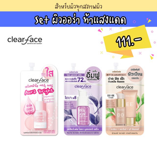 Clear Face เคลียร์เฟส Set ผิวออร่าท้าแสงแดด