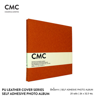 CMC อัลบั้มรูป แบบกาว ปกหนัง PU 20 แผ่น ขนาดใหญ่ สีส้มอำพัน PU Leather Cover Self-Adhesive Photo Album 20 Sheets A.Orang