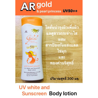 AR โกลด์ แอนท์ เพิรล  พริ๊นเซส ยูวี ไวท์ แอนด์ ซันสกรีน บอดี้ โลชั่น ปริมาณ 300 มล.