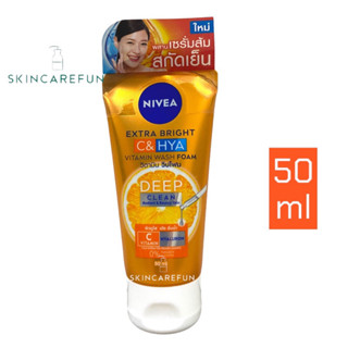 (แท้/พร้อมส่ง) NIVEA Extra Bright C&amp;Hya Vitamin Wash Foam 50 ml.นีเวีย เอ็กซ์ตร้า ไบรท์ ซีแอนด์ไฮยา วิตามินวอชโฟม 50 มล.