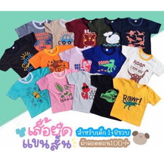 akka (แพ็ค 6 ตัว) เสื้อยืดแขนสั้นเด็ก 1-8 ปี ผ้าคอตตอนแท้ 100% (คุ้มเกินราคา !!!)