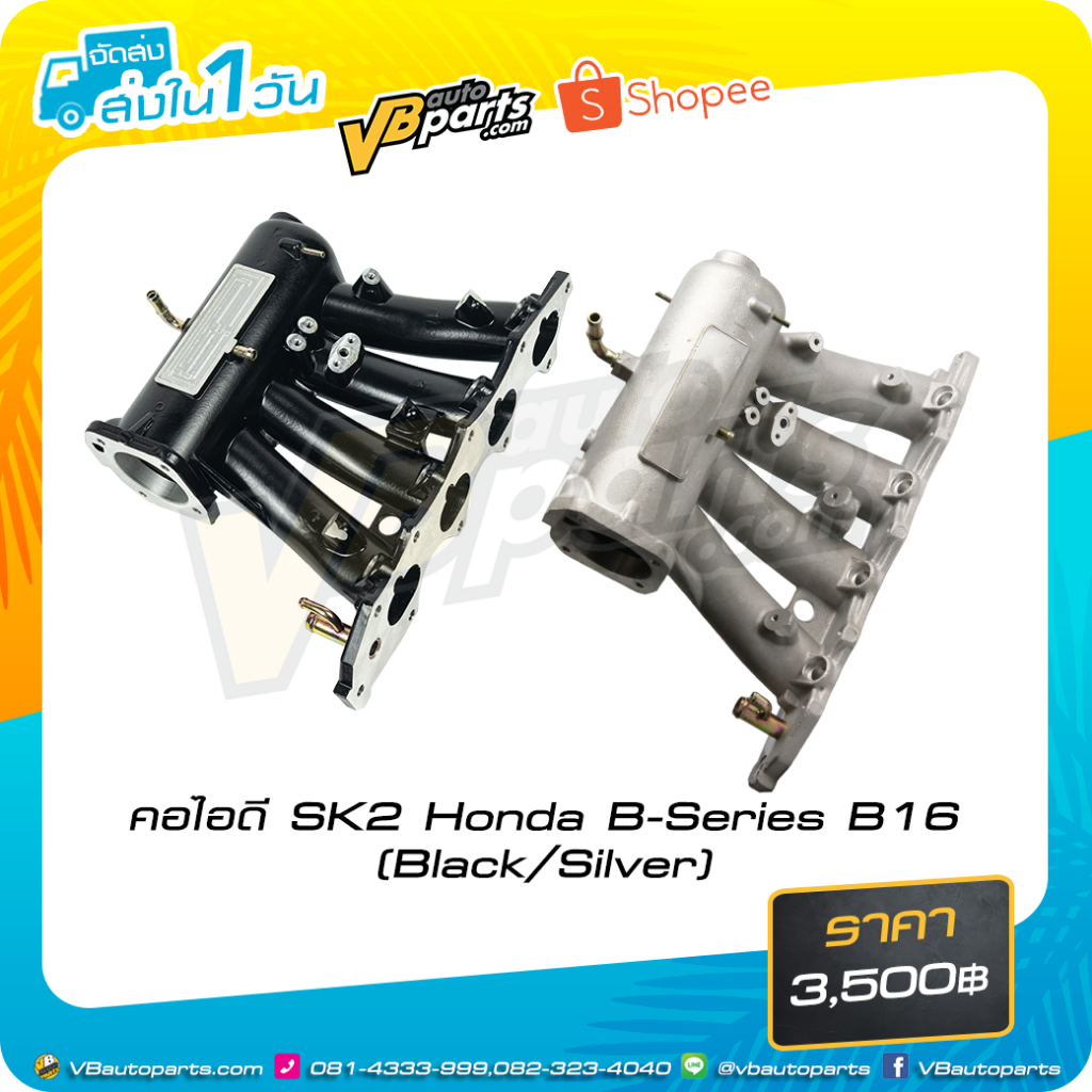 คอไอดีรถยนต์ SK2 Honda B-Series B16