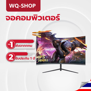 จอคอมพิวเตอร์ จอ75/144hz monitor IPSจอคอม จอคอม24นิ้ว จอคอมพิวเตอร์โค้ง จอโค้ง จอเกมมิ่ง HDจอ จอ144hz ราคาถูก