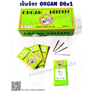 เข็มจักร เข็มจักรเย็บผ้า ยี่ห้อ ORGAN NEEDLES  DBx1