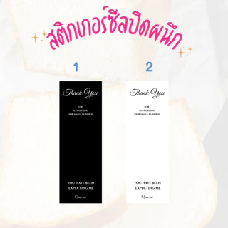 🔥สติกเกอร์กันน้ำ 100%💦 สติกเกอร์ขอบคุณ ซีลปิดผนึก มี 17 สี