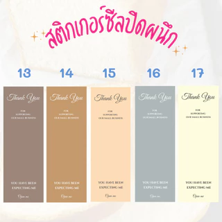 🔥สติกเกอร์กันน้ำ 100%💦 สติกเกอร์ขอบคุณ ซีลปิดผนึก มี 17 สี