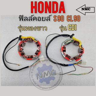 ฟิลล์คอยล์ cdi s90 cl90 ฟิลล์คอยล์ s90 cl90 cdi honda s90 cl90 ของใหม่