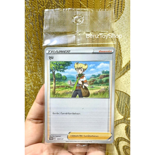 การ์ดโปเกม่อน - จุนโปรโม (Promo) ใหม่ในซีล รหัส 129/S-P (Pokemon Card)