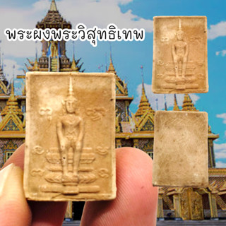 ALN888พระคำข้าวพิมพ์พระวิสุทธิเทพ พิมพ์หนาเนื้อแก่น้ำมัน หลวงพ่อฤาษีลิงดำ วัดท่าซุง หายากมากก็ไม่ดีปลุกเสกเป่ายันต์เกราะ