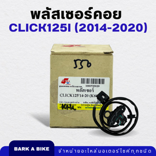 พลัสเซอร์คอย Click125i ปี 2014 - 2018 Pulser Coil อย่างดี