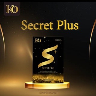 S secret plusผลิตภัณฑ์เสริมอาหารเคโอริช(สูตรใหม่)ของแท้💯%