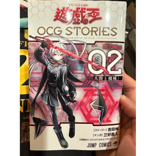 Yugioh [YOS1-JP] Yu-Gi-Oh! OCG Stories Volume 2 (No Card) ภาษาญี่ปุ่น