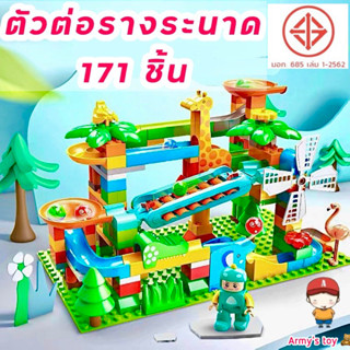 FEELO ตัวต่อบล็อก แบบรางระนาด Marble run171 ชิ้น รางลูกแก้ว ขนาด duplo ของเด็กเล่น เสริมพัฒนาการ (ไม่รวมเพลท)