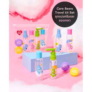 ของใช้แคร์แบร์ Care Bears Travel kit ชุดอุปกรณ์ ขวดแบ่งของเหลวและครีม 1ชุด มี6ชิ้น ได้รับทุกชิ้น พร้อมถุงซิปล็อค