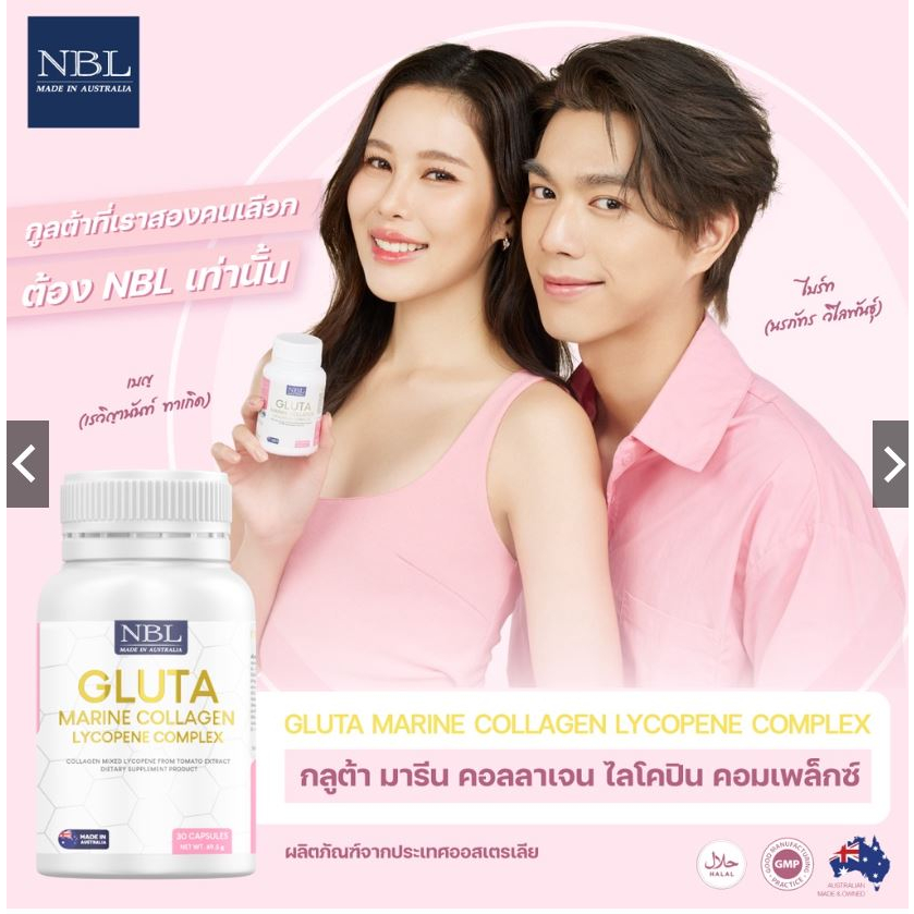 NBL กลูต้า มารีน คอลลาเจน 30 Capsules กลูต้า มารีน คอลลาเจน Gluta Marine Collagen Lycopene Complex