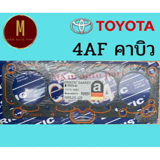 ประเก็นฝาสูบ(ไฟ)TOYOTA 4AF คาบิว AE95 AE92 16V COROLLA 1600CC(82.5MM)ยี่ห้อ eristic นอก